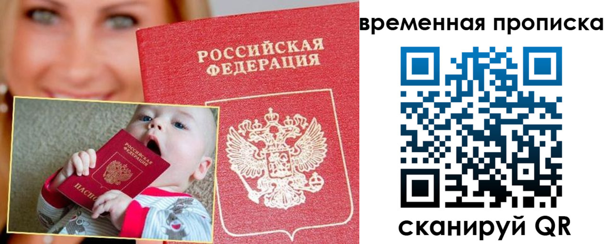временная регистрация 2025 в Бурятии