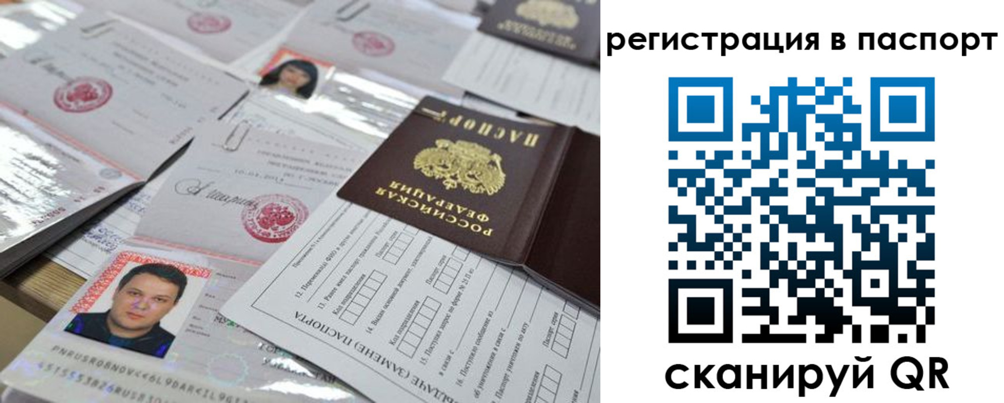 временная регистрация для школы в Бурятии