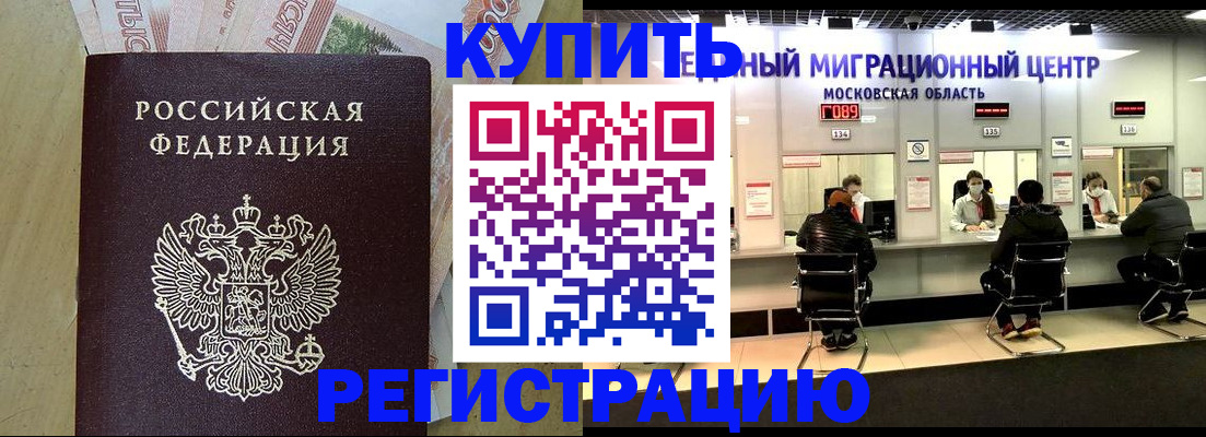 временная регистрация адрес в Бурятии