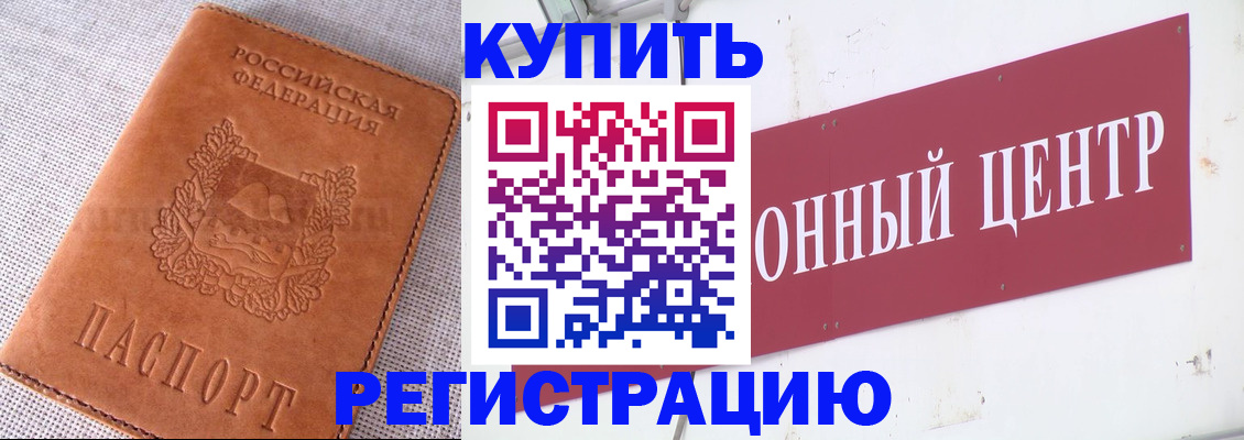 прописка гарантия в Бурятии