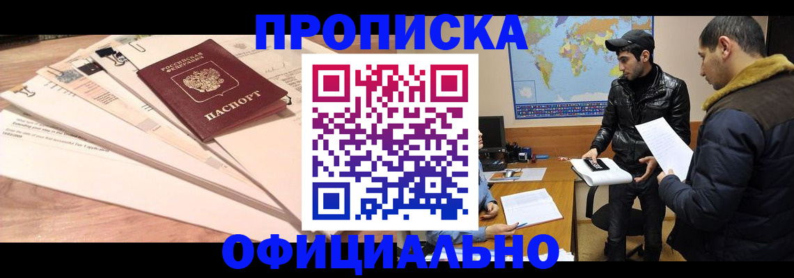 временная регистрация 2025 в Бурятии