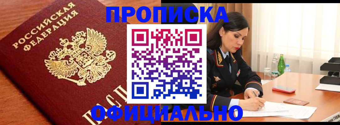прописка для военкомата в Бурятии