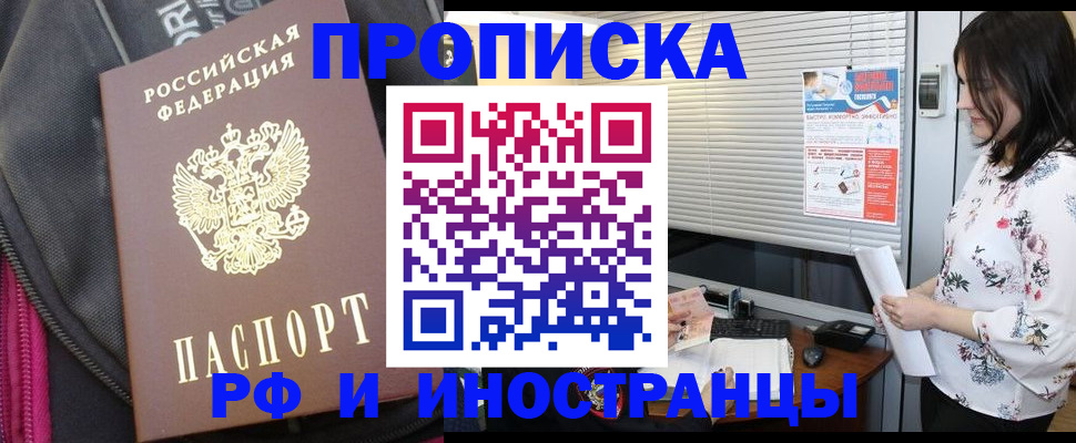 прописка для работы в Бурятии