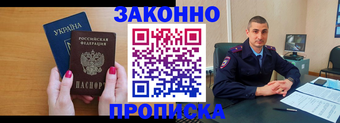 временная регистрация купить в Бурятии