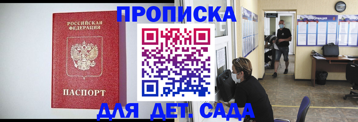 временная регистрация для школы в Бурятии